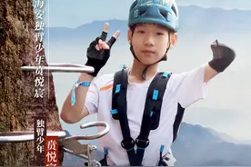 创造吉尼斯纪录的10岁独臂少年贲悠悠：我想成为世界冠军 近日视频封面