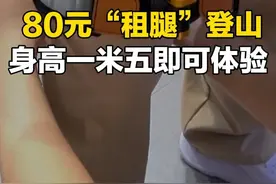 泰山新上登山助力机器人, 80元即可租条“AI动力腿”无痛上山。身高一米五以上均可体验。#泰山