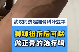 脚踝扭伤后可以做正骨治疗吗? #脚踝扭伤 #踝关节扭伤 #硬核健康科普行动  #崴脚视频封面