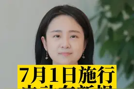 7月1日起，电动车新规来了#电动车 #电动自行车 #头盔 #骑车戴头盔的重要性 #法律科普 #抖来普法2023视频封面