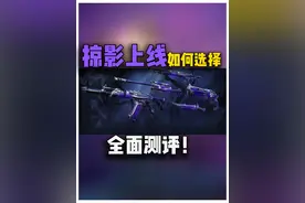 掠影10.4上线！必看选择指南！！！！ #无畏契约掠影 #无畏契约