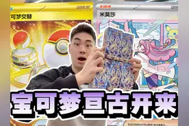 我也开到四高的宝可梦9.0官方同款“广告盒”啦？！？ 今天来拆刚发售的简中PTCG宝可梦卡牌9.0亘古开来！里面能开到最稀有的卡是金交替，金钓竿以及米莫莎的图书馆大手绘和密勒顿大手绘！
这次我来挑战一下5盒瘦盒！能不能出1张米莫莎妹卡！（还要提防开出老大，博士这些男人卡！）
#宝可梦 #ptcg #动漫编年史  #你的第一部童年动画是什么 #拆卡视频封面