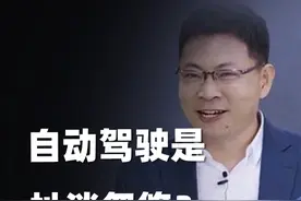 王传福说自动驾驶是扯淡忽悠，余承东怒怼 王传福说自动驾驶是扯淡忽悠，虚头巴脑的东西，余承东怒怼：技术不行就别BB #王传福 #比亚迪#无人驾驶汽车  #余承东#性能源汽车 #科技#车企#华为#华为智驾 #任正非#问界视频封面