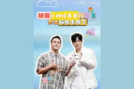 六一晚会后台捕捉到一只具有反差萌的胡夏！没想到胡夏小时候竟然是孩子王，热衷探险老房子，用好奇心点亮了整个童年！#央视频六一云端嘉年华  #全民过六一  #央视频少儿美育在现场  #总台六一晚会未来花正开  #六一晚会视频封面