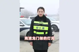 龙门架灯光的作用 #高速行车安全 #龙门架 #高速公路 #高速小姐姐 #安全驾驶 @DOU+小助手视频封面