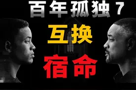 解读世界名著《百年孤独》第七集 #好书大晒#百年孤独 #马尔克斯视频封面