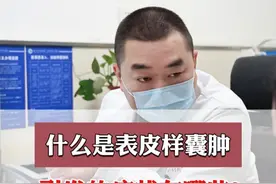 什么是表皮样囊肿 引发的症状有哪些？ #表皮样囊肿 #颅内 #神经外科高海锋 #硬核健康科普行动  #症状视频封面