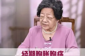 经期胸胀胸痛多和肝气不舒有关视频封面