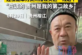 “贵州是我的第二故乡” 感动中国人物阿里木江·哈力克跨越4000公里连夜驱车为贵州榕江灾区一线送牛。
#新疆大哥连夜为榕江送四头牛视频封面