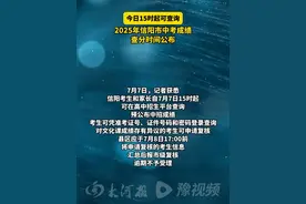 #信阳 今日15时起可查询！2025年信阳市中考成绩查分时间公布！#大河信阳