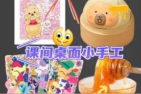 学校课间小手工“5种解压玩法”！乌龟棋VS搅搅棒，简单又好玩视频封面
