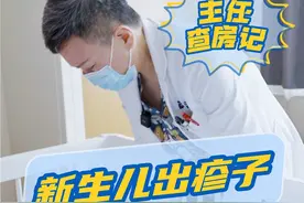 新生儿常见的3种疹子，新手爸妈快来看 #新生儿 #新手爸妈 #宝宝护理视频封面
