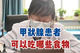 甲状腺患者，可以吃哪些食物 #医学科普 #医生日常 #甲状腺