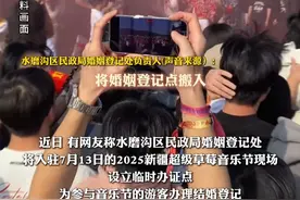 7月8日报道，新疆乌鲁木齐，#民政局回应婚姻登记点将入驻草莓音乐节  ：无需预约，现场可直接办理，需带身份证及3张合照。