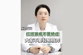 771集 | 活着，才是对抗一切疾病的可能 #红斑狼疮 #红斑狼疮女孩 #科普 #硬核健康科普行动视频封面