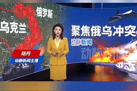 俄乌局势最新消息！乌军称已撤离苏贾，俄称已疏散数百苏贾民众视频封面