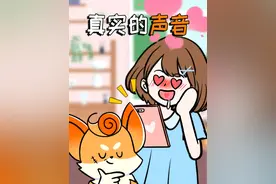你知道自己真实的声音，是什么样的？ #小妙招  #声音怎样可以变好听  #艾特你想艾特的人 #轻漫计划