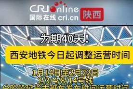 西安地铁今日起调整运营时间#陕西dou知道 #西安地铁 #春运视频封面