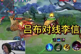 国服老吕布对线李信，1V2双杀真的帅 #游戏日常视频封面