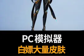 和平精英PC模拟器重磅升级！登录即领大量皮肤 #和平精英PC模拟器