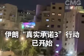 #伊朗导弹击中以色列能源设施 伊朗伊斯兰革命卫队当地时间6月15日凌晨宣布，以色列能源设施被伊朗的导弹和无人机击中，以色列的战斗机燃油生产设施遭导弹打击。