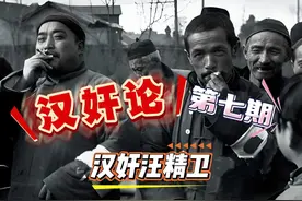 汉奸7-从国共双方、国际和民意上怎么看待汪精卫是第一大汉奸呢视频封面
