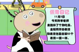 佩奇的日记 #小猪佩奇 #野猪佩奇 #儿童动画视频封面