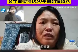 感谢早年救助之恩，女子苦心寻找30年前的借钱人#河南卫视我们的春节 #媒体精选计划视频封面