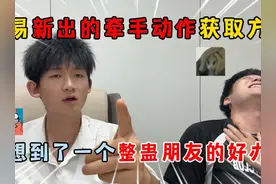 蛋仔派对：冈易新出牵手动作获取方式，我想到整蛊朋友的好办法！