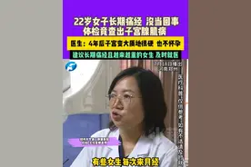 7月18日（播出），河南郑州，22岁女子长期痛经，没当回事，体检竟查出子宫腺肌病，医生：4年后子宫变大质地很硬，也不怀孕，建议长期痛经且越来越重的女生，及时就医。#不一样的中国节气   #中国节气大暑篇