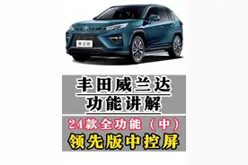 丰田威兰达功能讲解24款全功能（中）领先版中控屏所有功能讲解 屏保设置，音效设置，中控屏幕主题设置，行车落锁，换档落锁等功能设置#威兰达 #用车知识 #每天一个用车知识 #用车小知识 #汽车人共创计划 @抖音汽车 @抖音短视频 @抖音创作者中心视频封面