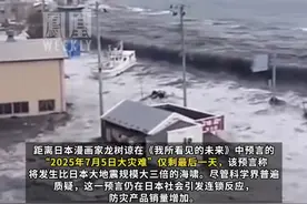 距离日本漫画家“2025年7月5日日本大灾难预言”仅剩一天，部分航空公司已悄然减少赴日航班，离日旅行增加。民众分享“最后一天”#媒体精选计划