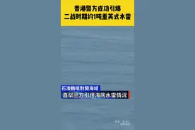 9月9日，香港警方成功引爆二战时期英式水雷，约1吨重内藏500磅高性能炸药
