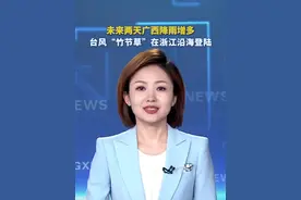 注意安全！台风“竹节草”在浙江登陆！未来两天，广西将迎来大到暴雨，雨天出行一定要注意安全！#台风“竹节草” #雨天出行 #广西 #媒体精选计划