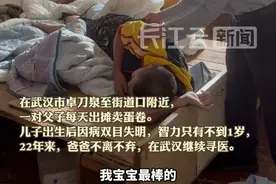 “蛋卷爸爸”自强摆摊为儿挣医药费（三） 22岁的残疾儿子，永远是爸爸的“宝宝”视频封面