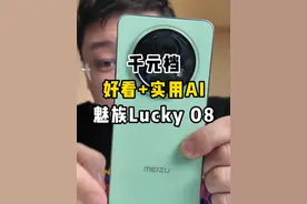 不是，这手机....没人管管吗？#猴哥大叔 #魅族 #魅族lucky08