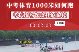 考试现场深度还原解读中考体育1000米如何跑？帮你冲到满分 #郑州中考体育  #800米技巧  #1000米  #瑞火体育视频封面
