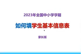2023年家长如何填学生基本信息表#建立学籍 #一年级新生报名