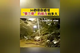 30秒带你感受“莫兰蒂”的威力有多大！#台风  #厦门  #莫兰蒂 #超强台风杜苏芮来袭