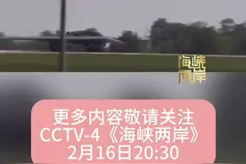【增轰炸机 扩太空军 美国台海造恐慌】据台媒报道，美国正在规划加购战略轰炸机以增加核武器部署，并计划通过扩大美驻日太空军规模，以期达到强化印太威慑力的目的。美日加紧勾连意指台海，会带来哪些危害？民进党当局一味谄媚讨好又有何图谋？更多内容，尽在今天20:30 #海峡两岸 ，敬请关注！视频封面