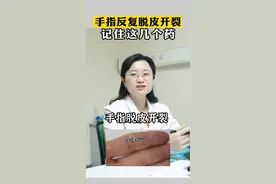 手指反复出现干燥开裂，这个视频帮到你#湿疹 #科普 #七天投稿任务 视频封面