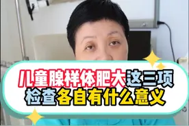孩子腺样体肥大做什么检查？#腺样体肥大 #硬核健康科普行动