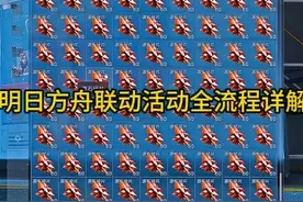 源石碎片和情报凭证有什么用？三角洲明日方舟联动活动全流程详解