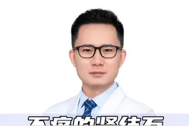 不痛的结石需要处理吗？ #肾结石 #结石发作有多痛 #结石 #医学知识科普 #沙区人民医院视频封面