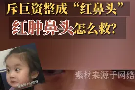 什么原因导致红肿鼻头，如何挽救？#鼻综合 #鼻整形 #鼻调整 #变美 #面部管理视频封面