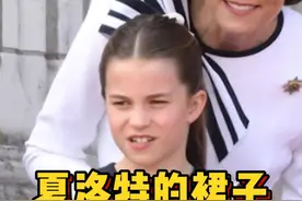 夏洛特的裙子向戴安娜致敬 夏洛特这条可爱的裙子，你注意到有什么特别之处了吗？视频封面
