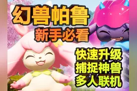 【幻兽帕鲁】还在犹豫是否要入手？8分钟带你了解游戏全部机制！