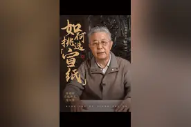 如何挑选合适的宣纸 #书法 #知识分享 #传统文化 #孟爷讲书法 #宣纸 @孟繁禧工作室视频封面