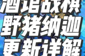炉石传说酒馆战棋新版本野猪纳迦更新详解 #酒馆战棋 #炉石传说酒馆战棋