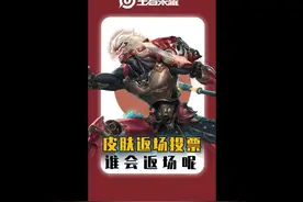 王者九周年皮肤返场投票开始，这次猴子会返场吗？视频封面